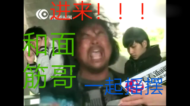 【鬼畜有你】五蕉买你进来!